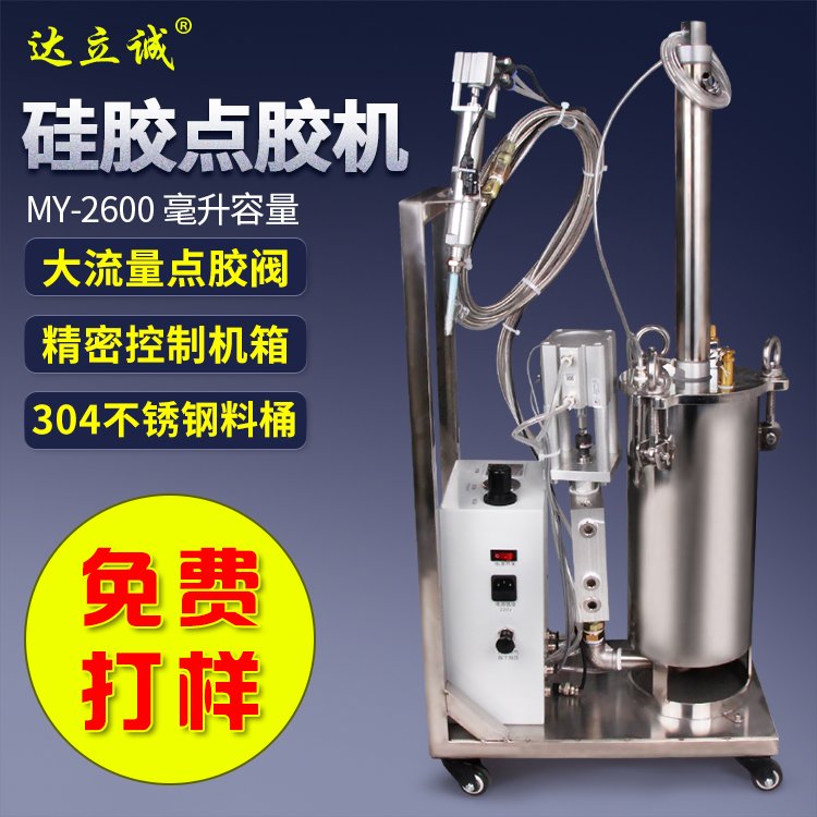 MY-2600硅膠點膠機(jī)
